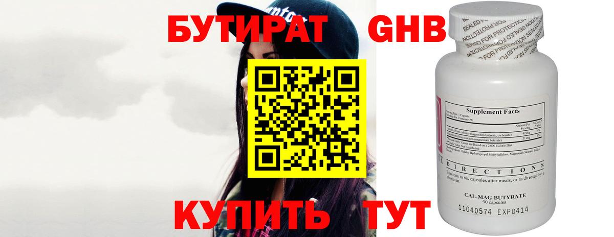 Бутират GHB  Вход с VPN  Салават 