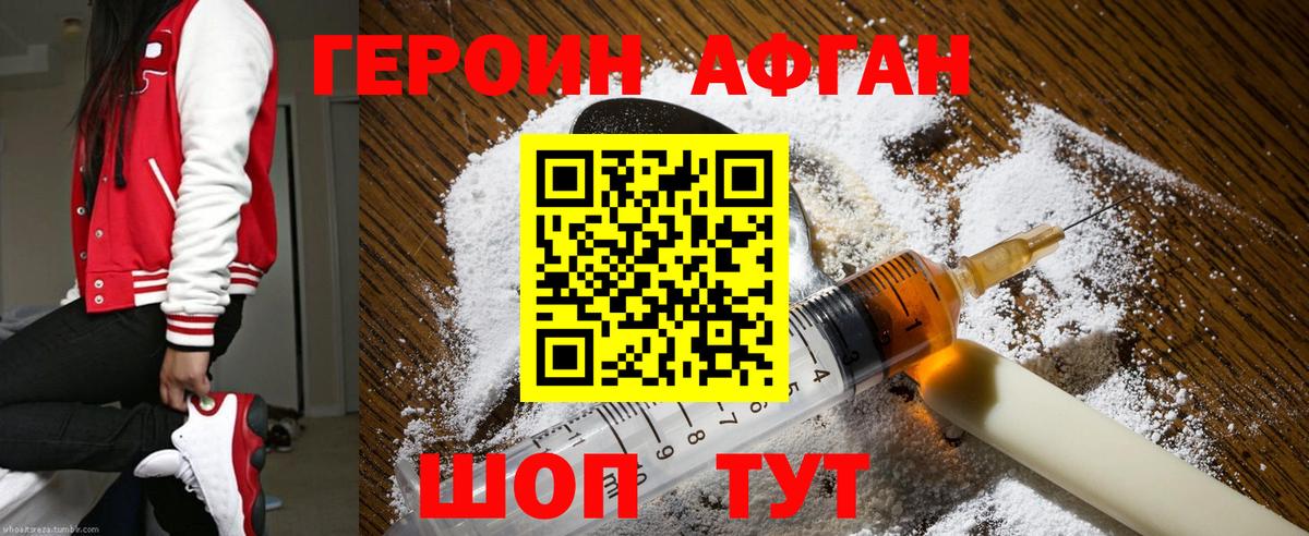 Героин афганец Салават