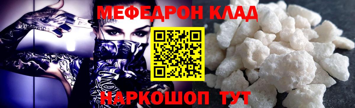 МЯУ-МЯУ  Меф кристаллы  Вход с VPN  Салават 